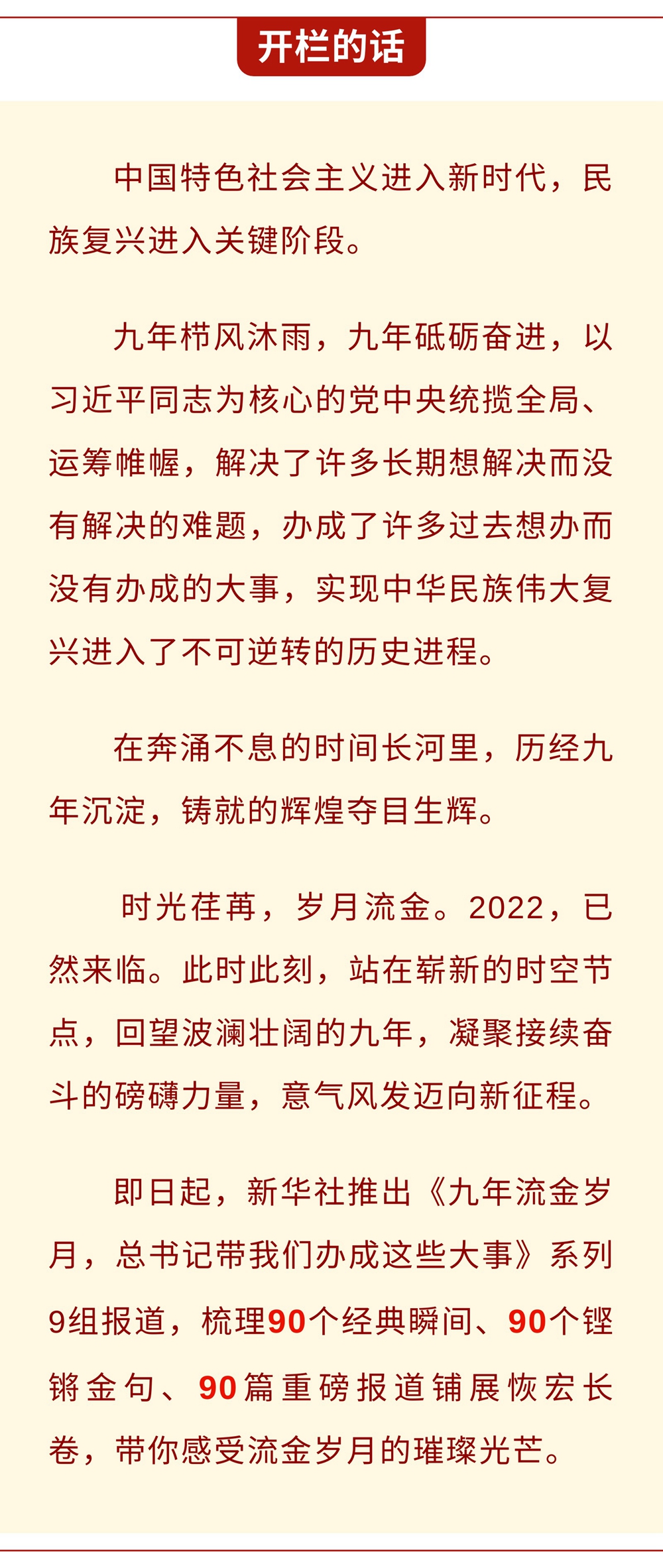 九年流金歲月，總書記帶我們辦成這些大事丨鍛造領(lǐng)航復(fù)興領(lǐng)導(dǎo)力