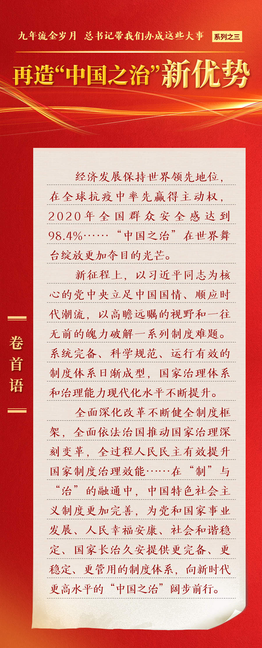 九年流金歲月，總書(shū)記帶我們辦成這些大事丨再造“中國(guó)之治”新優(yōu)勢(shì)