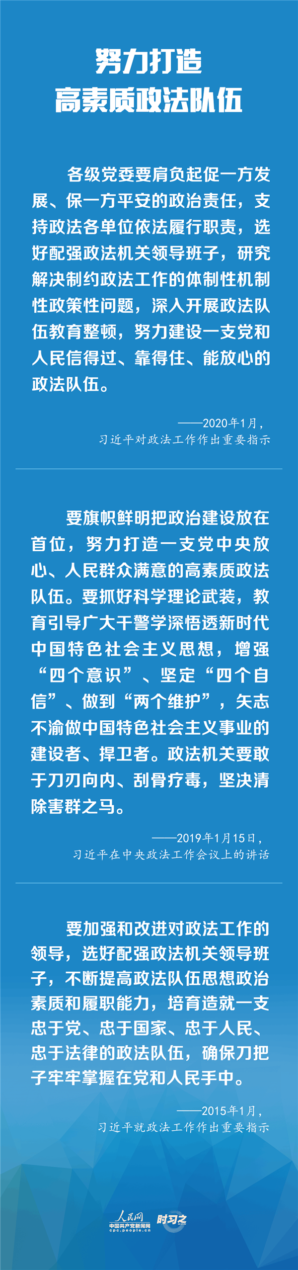 建設(shè)更高水平的平安中國、法治中國 習(xí)近平為政法工作定航向