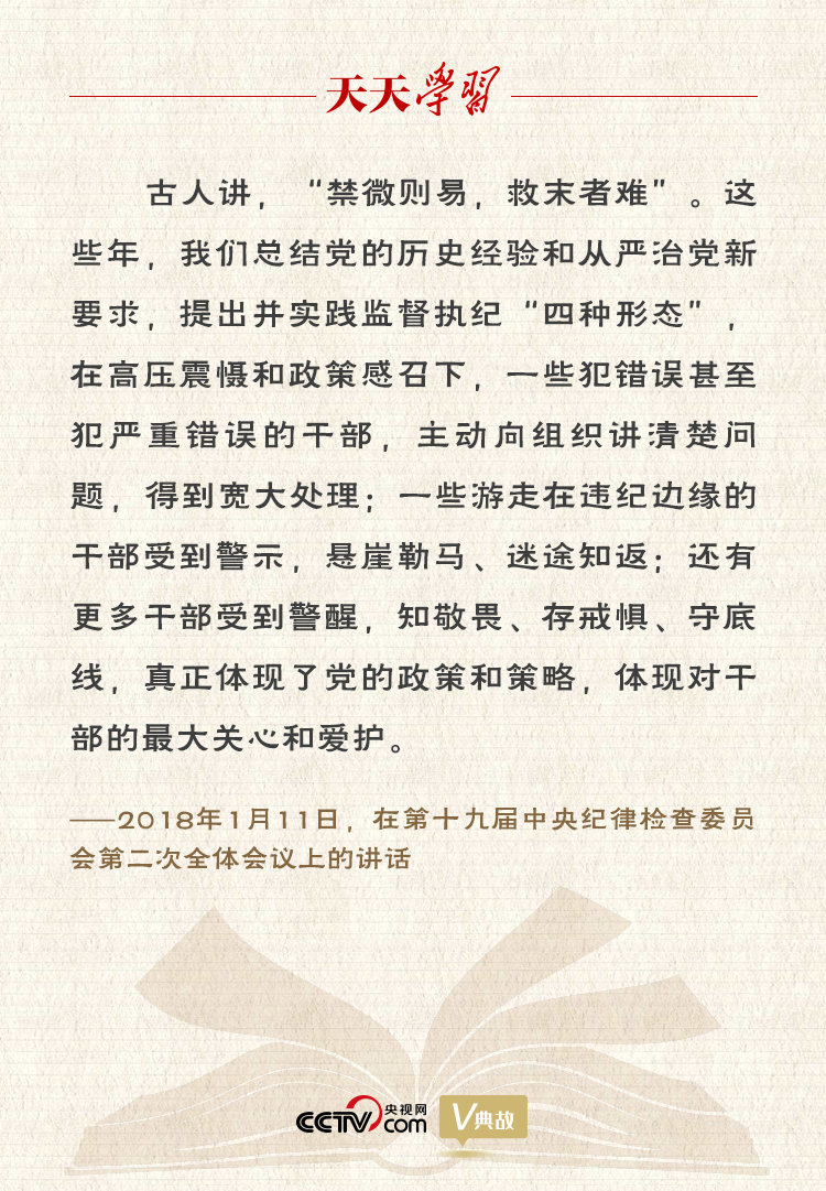 習近平“典”論從嚴治黨｜禁微則易，救末者難