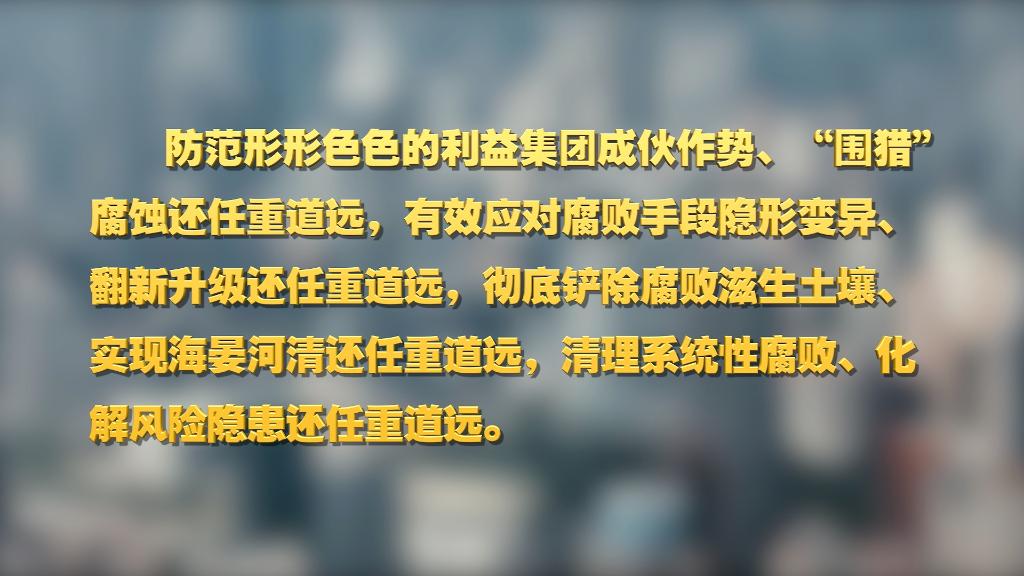 劃重點！十九屆中央紀委六次全會 習(xí)近平提出這些要求