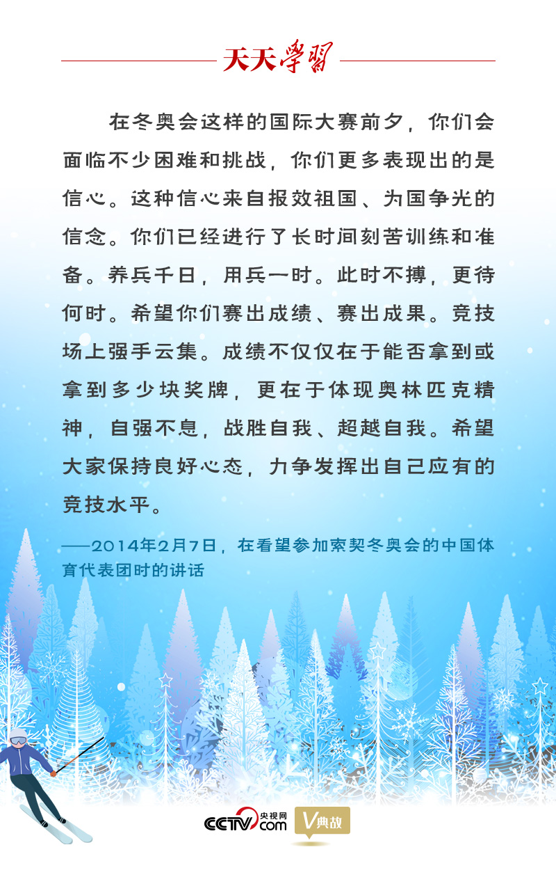 相約冰雪，一起來｜習(xí)近平“典”燃冬奧：養(yǎng)兵千日，用兵一時(shí)