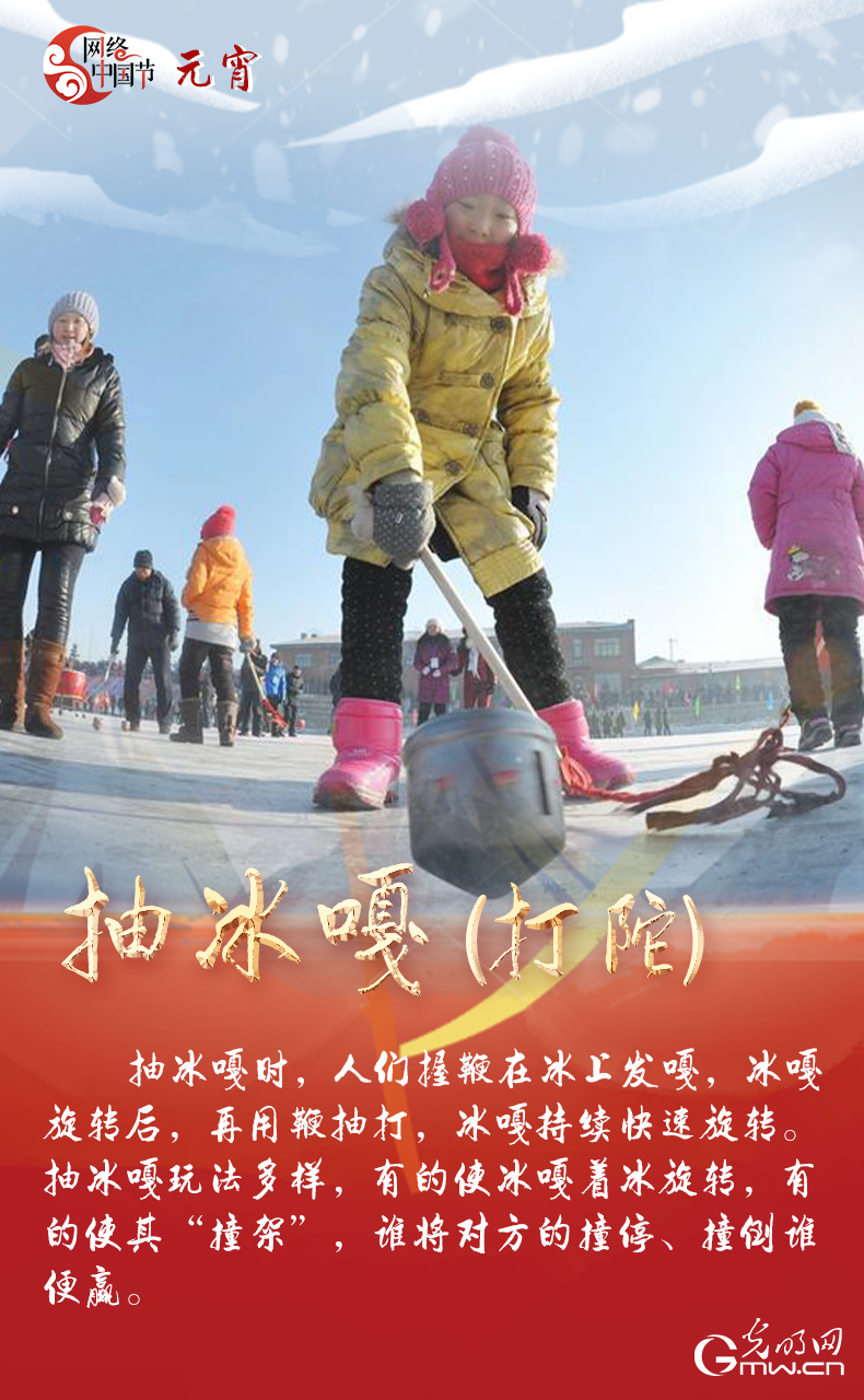 海報來了！玩冰雪 鬧元宵 細數(shù)那些與冰雪有關(guān)的傳統(tǒng)習俗