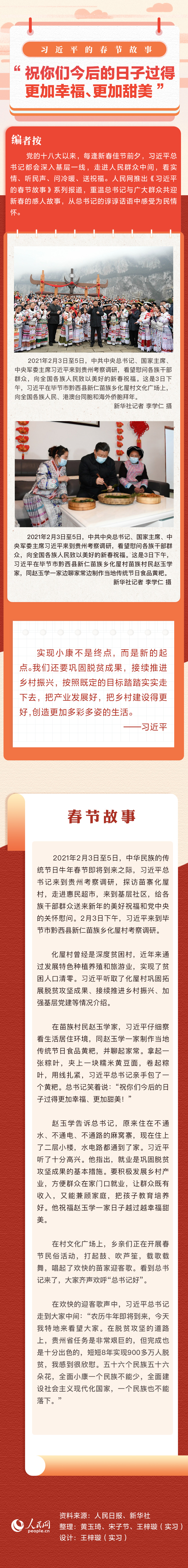 習(xí)近平的春節(jié)故事丨“祝你們今后的日子過得更加幸福、更加甜美”