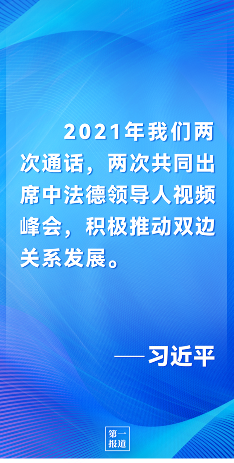 第一報(bào)道 | 中法元首通話，達(dá)成重要共識(shí)引高度關(guān)注