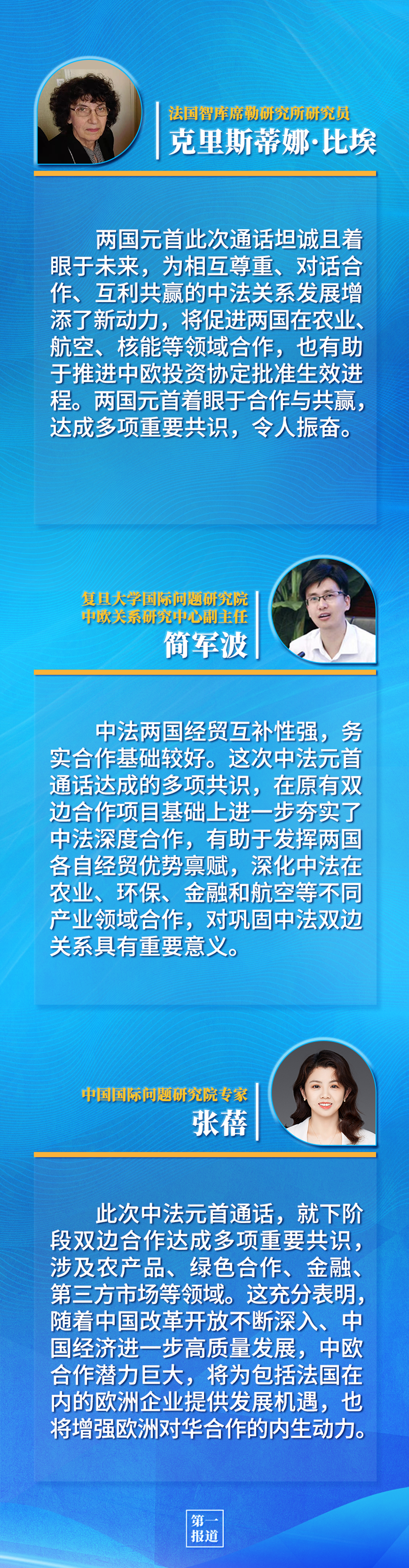 第一報(bào)道 | 中法元首通話，達(dá)成重要共識(shí)引高度關(guān)注