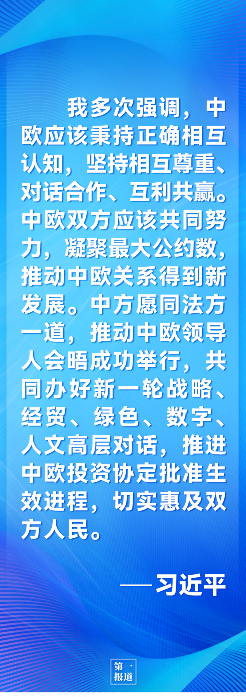 第一報(bào)道 | 中法元首通話，達(dá)成重要共識(shí)引高度關(guān)注