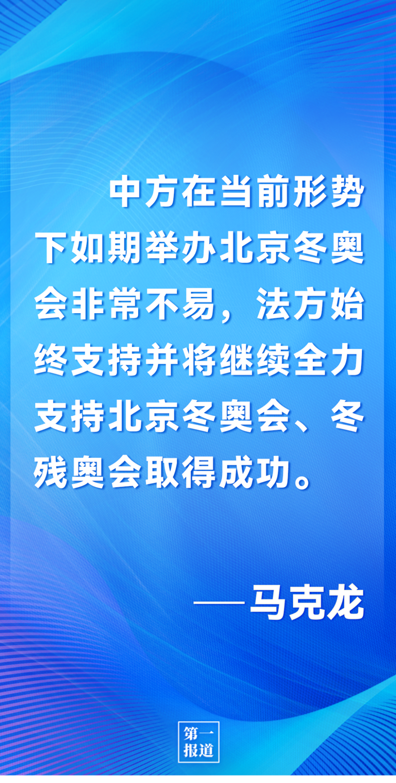 第一報(bào)道 | 中法元首通話，達(dá)成重要共識(shí)引高度關(guān)注