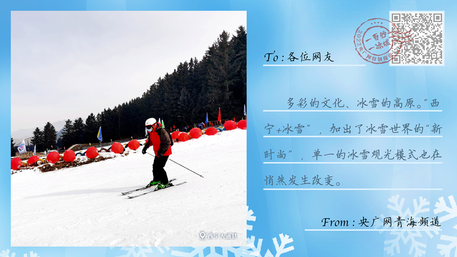 冬奧之火點(diǎn)亮中國 從冬到春熱“雪”沸騰