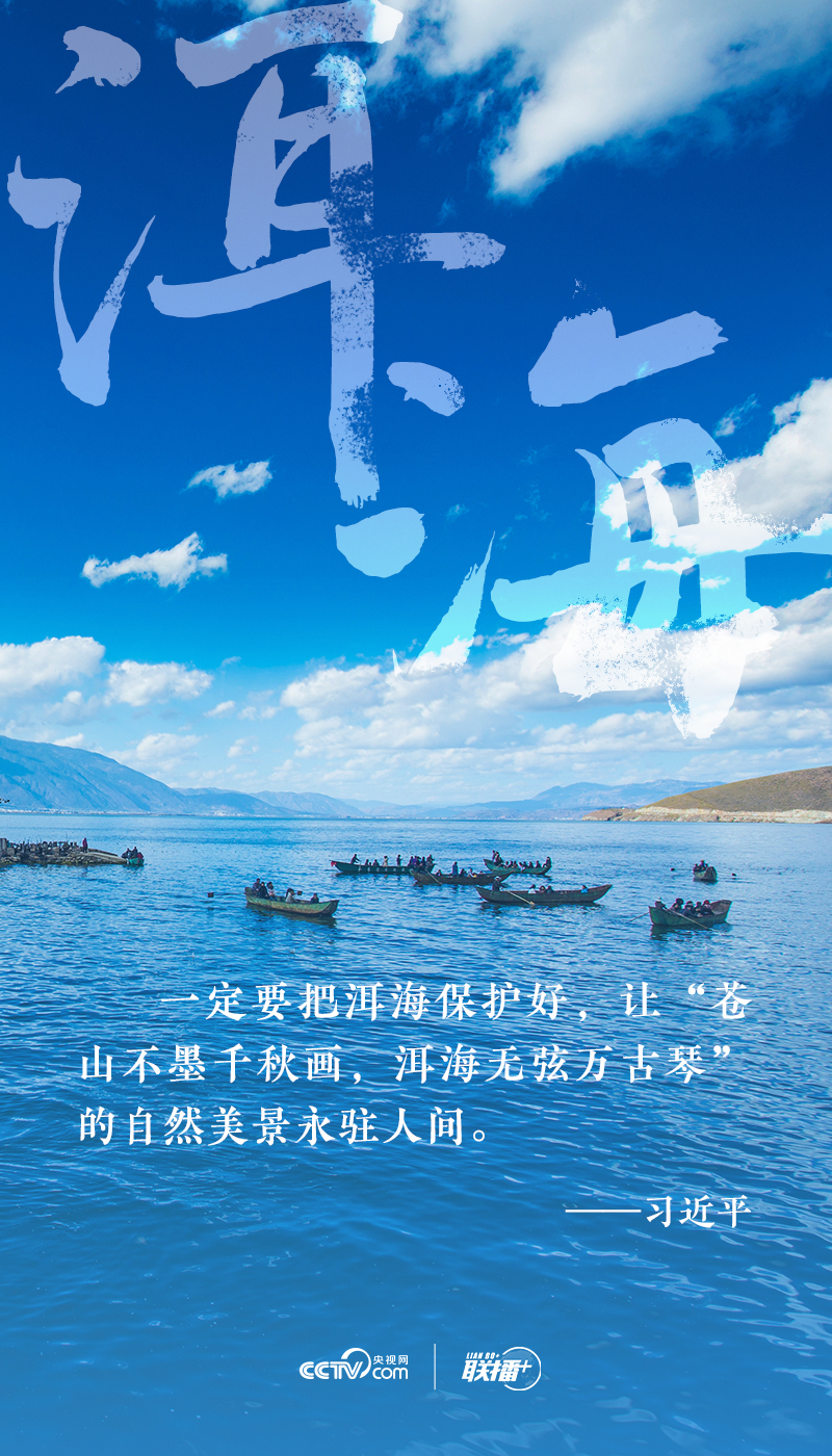 聯(lián)播+｜習(xí)近平到過(guò)的江河湖海