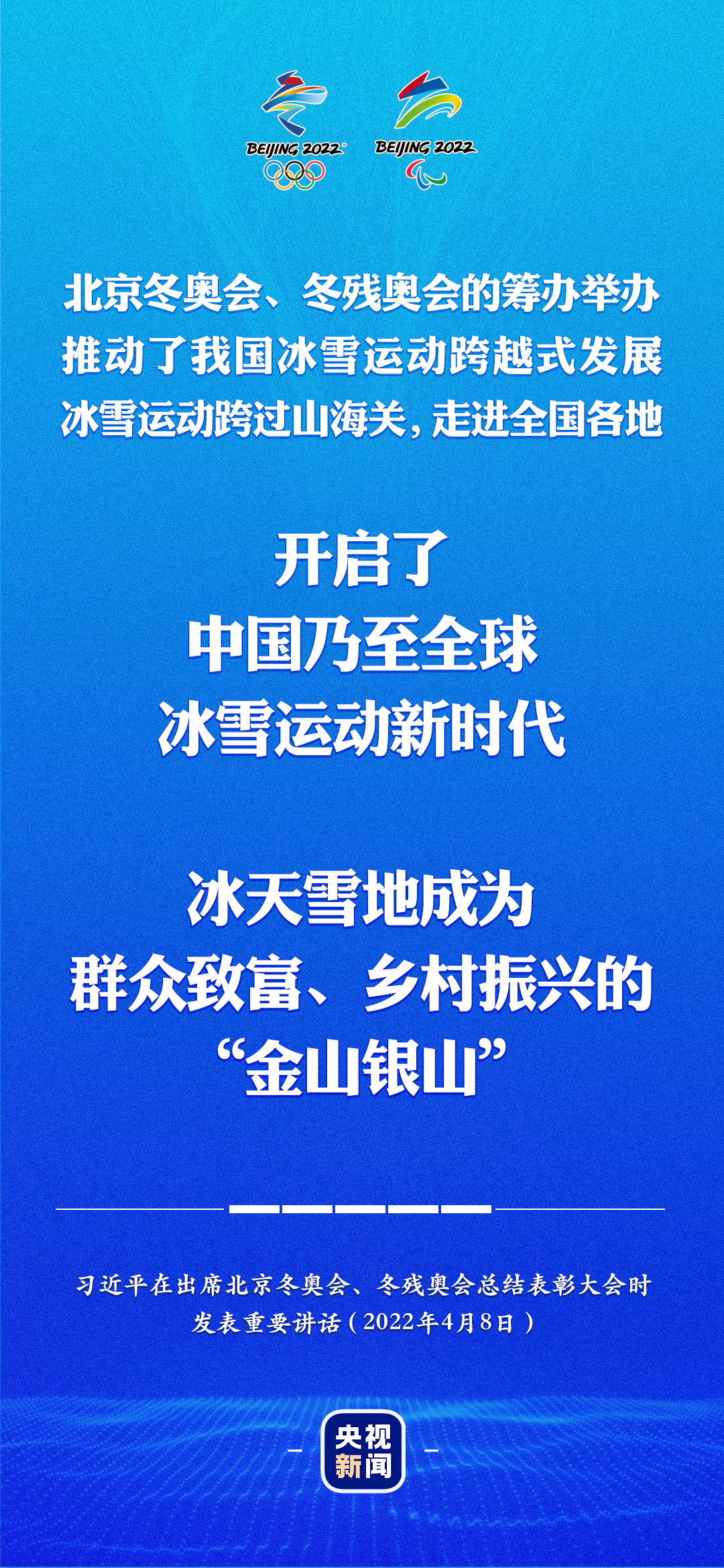 習(xí)近平：冰天雪地成為群眾致富、鄉(xiāng)村振興的“金山銀山”