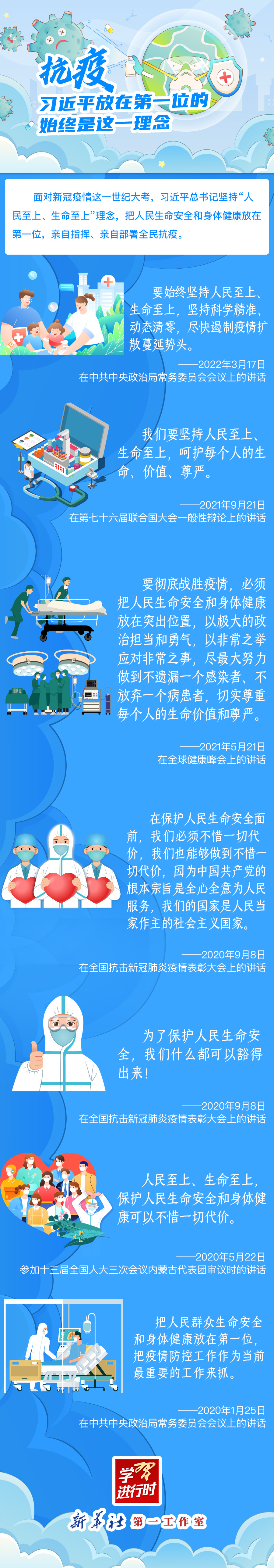 學(xué)習(xí)進(jìn)行時(shí)丨抗疫，習(xí)近平放在第一位的始終是這一理念