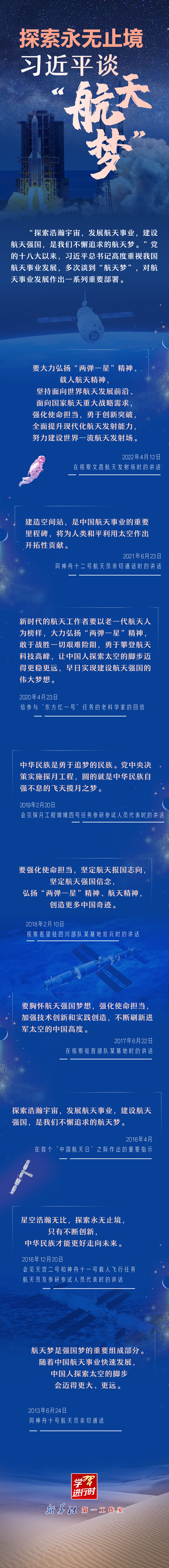 【英雄歸來】探索永無止境！習(xí)近平談“航天夢”