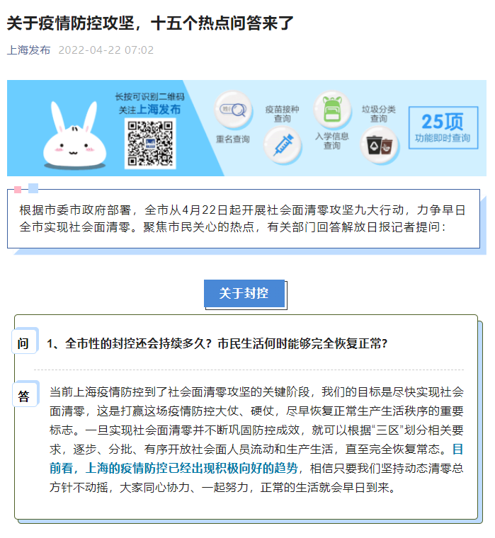 關(guān)于上海疫情防控攻堅，十五個熱點問答來了
