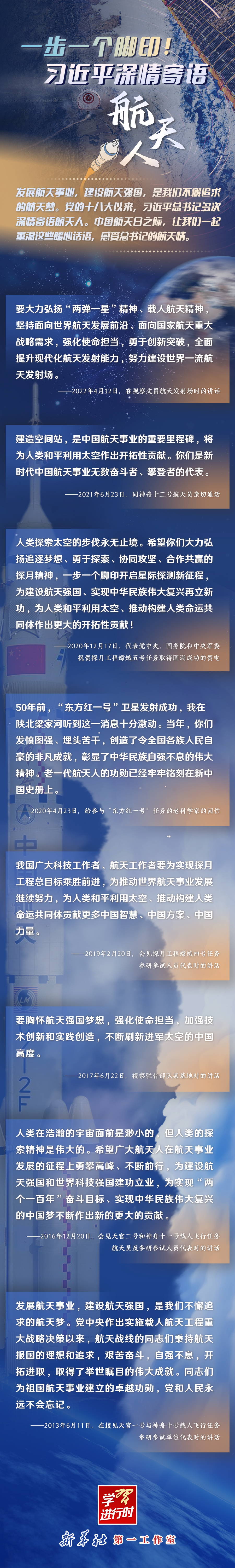 英雄歸來(lái)丨一步一個(gè)腳印！習(xí)近平深情寄語(yǔ)航天人