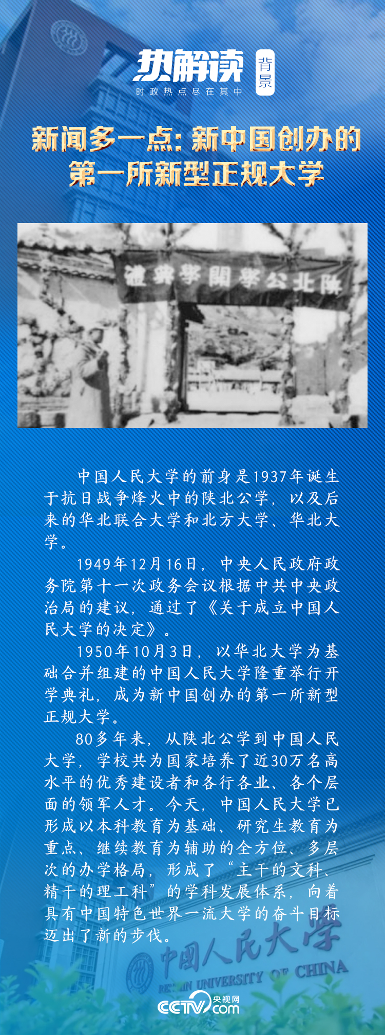 熱解讀｜在三所著名高校，總書記均強(qiáng)調(diào)同一要求