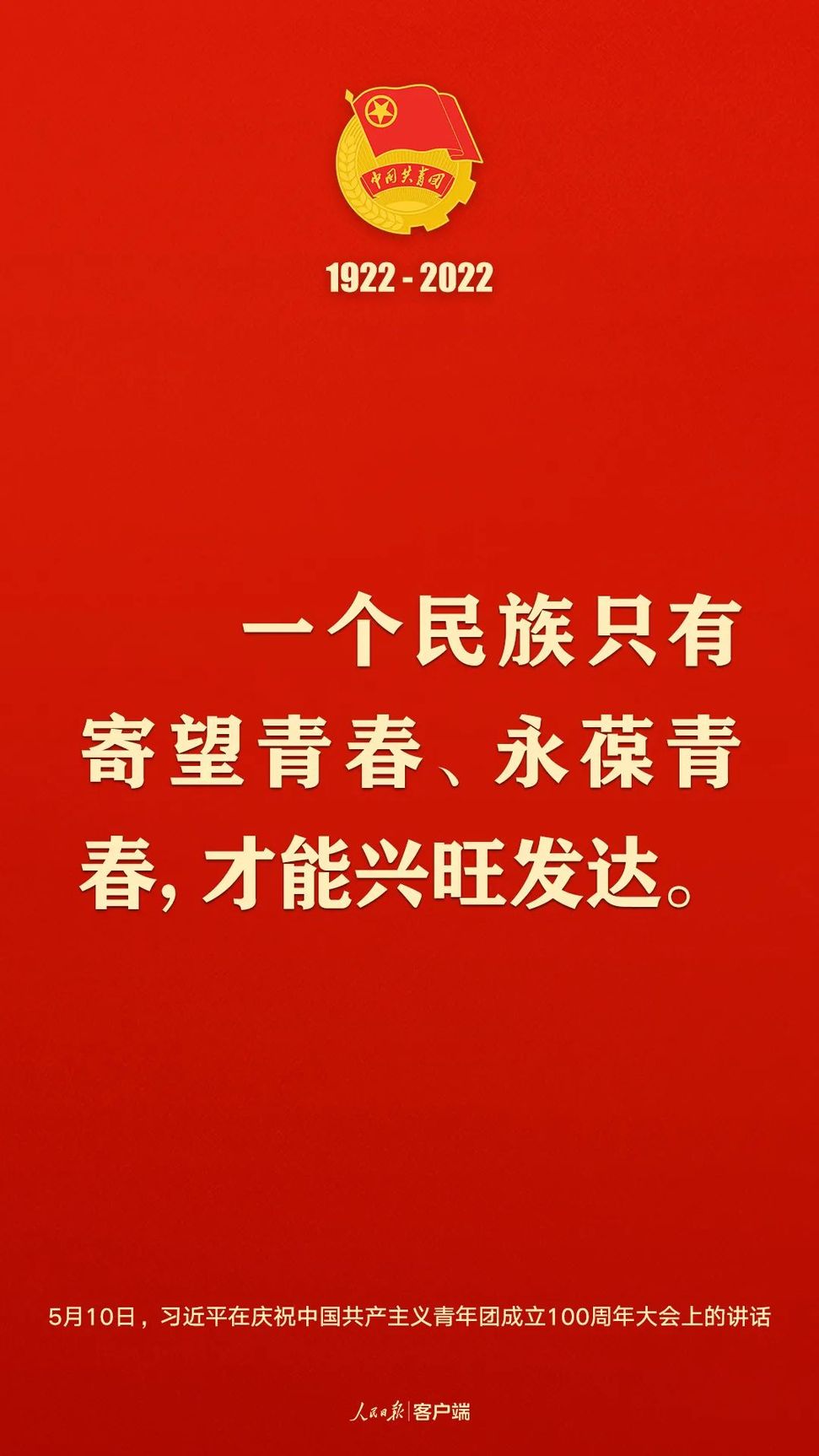 習(xí)近平：黨和國家的希望寄托在青年身上！