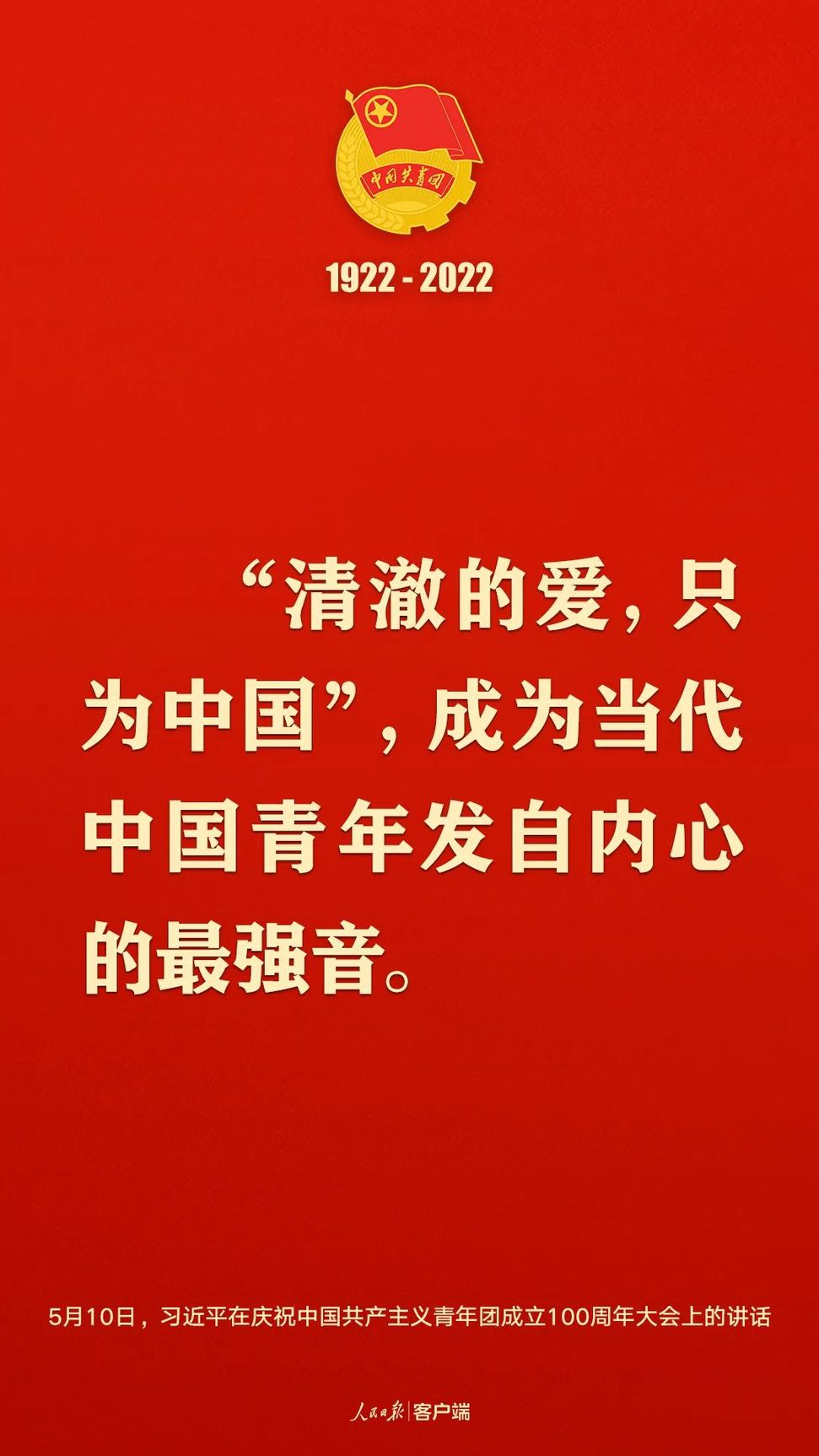 習(xí)近平：黨和國家的希望寄托在青年身上！