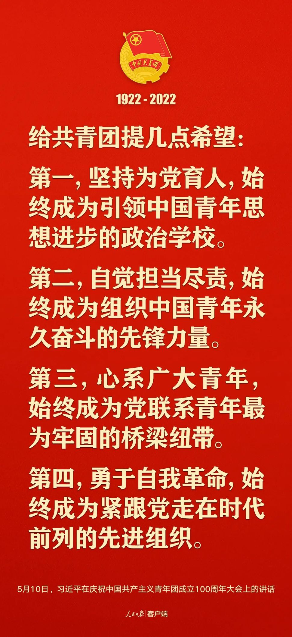 習(xí)近平：黨和國家的希望寄托在青年身上！