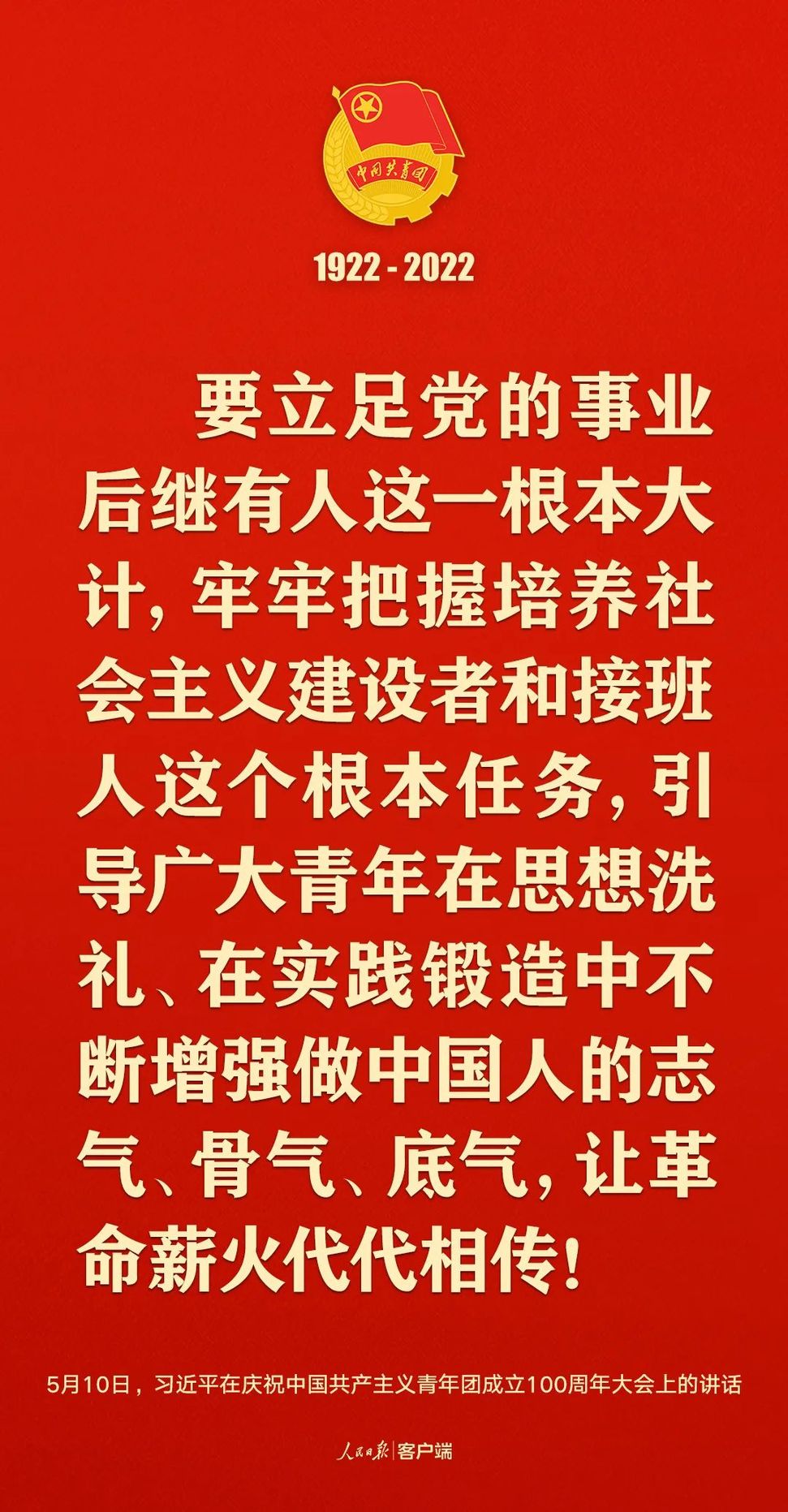 習(xí)近平：黨和國家的希望寄托在青年身上！