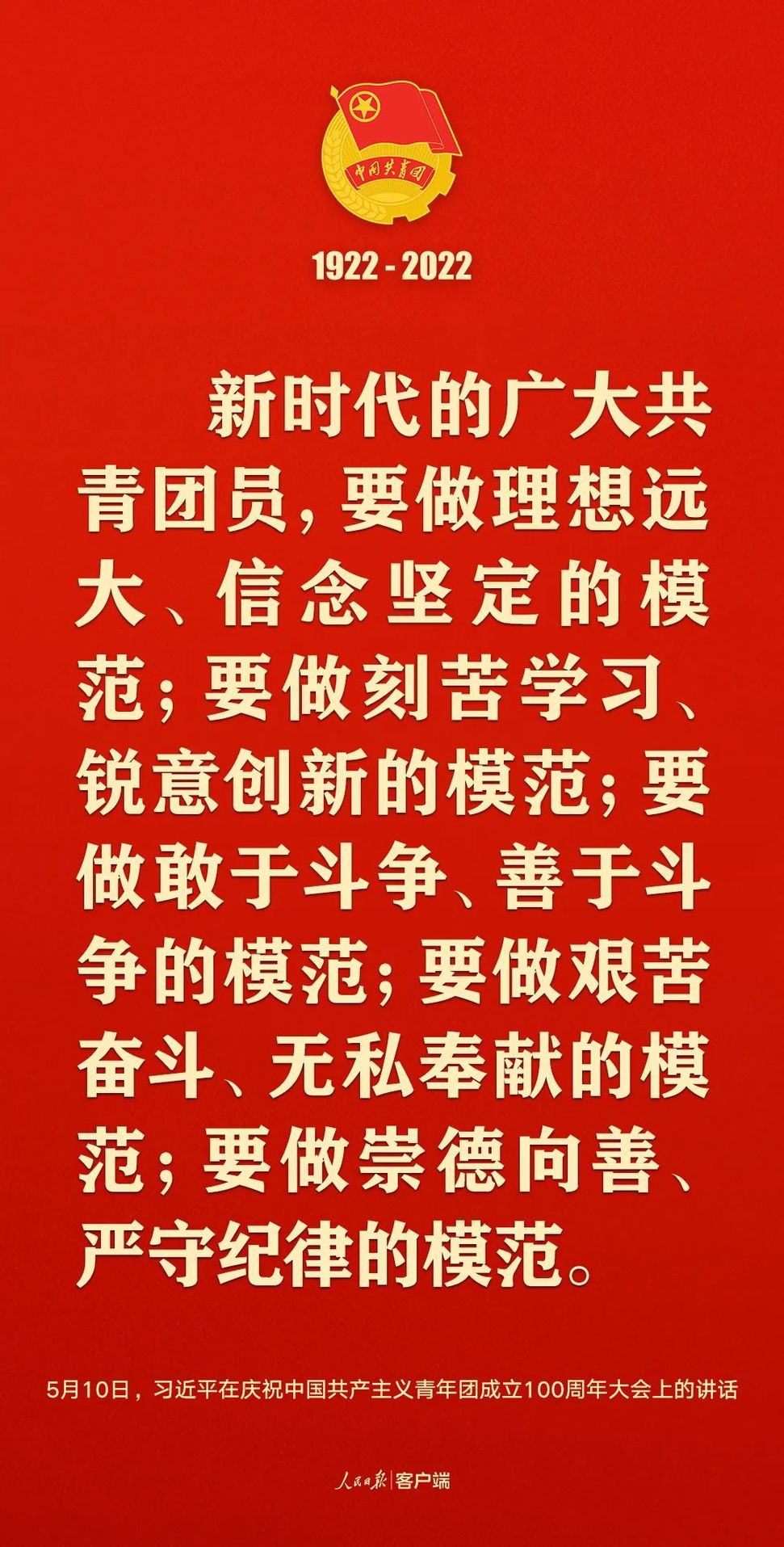 習(xí)近平：黨和國家的希望寄托在青年身上！