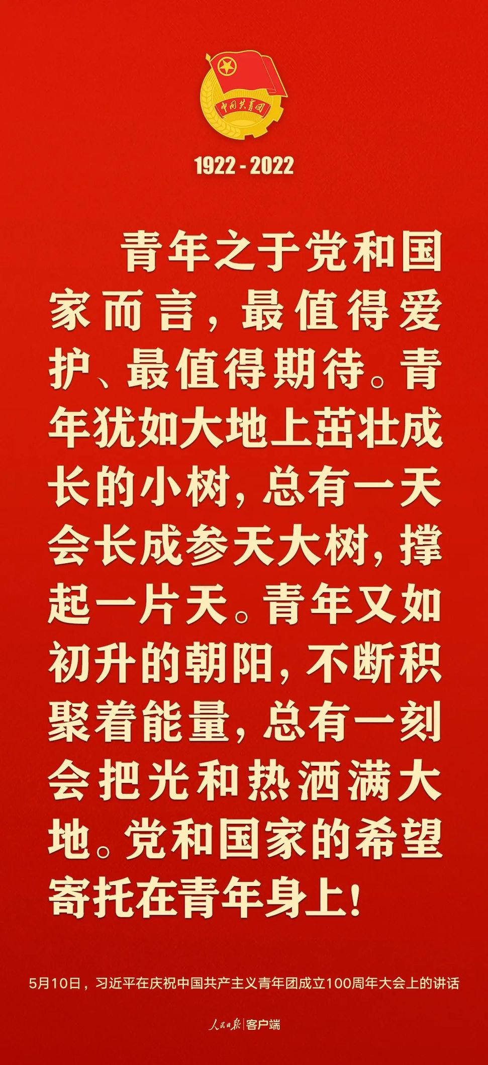 習(xí)近平：黨和國家的希望寄托在青年身上！