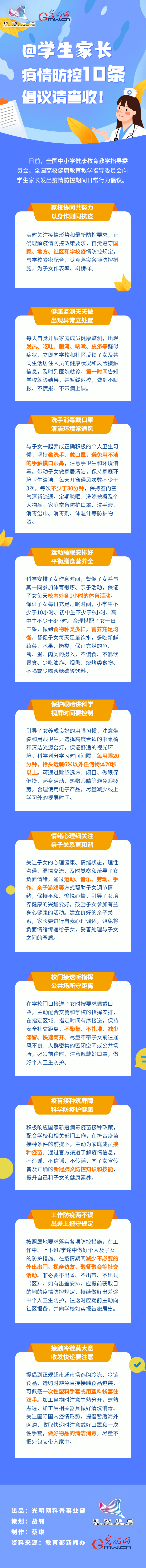 【防疫科普】@學(xué)生家長(zhǎng)，疫情防控10條倡議請(qǐng)查收！