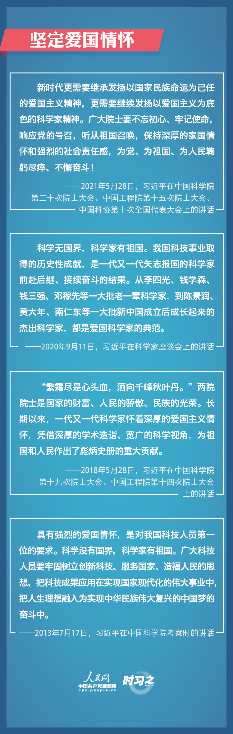 堅(jiān)定創(chuàng)新自信 勇攀科技高峰 習(xí)近平寄望廣大科技工作者