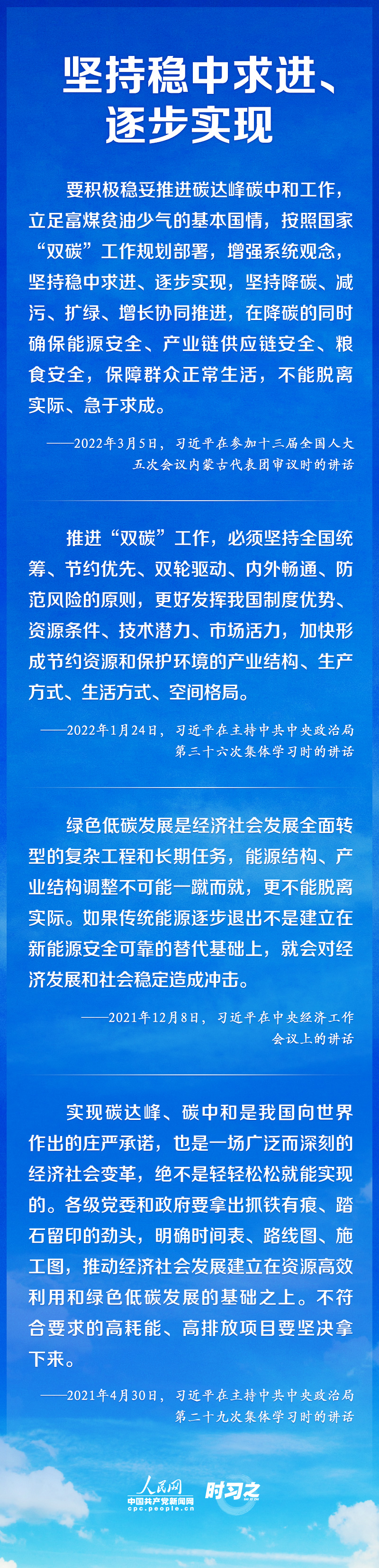 如何實(shí)現(xiàn)碳達(dá)峰、碳中和 習(xí)近平這樣謀篇布局