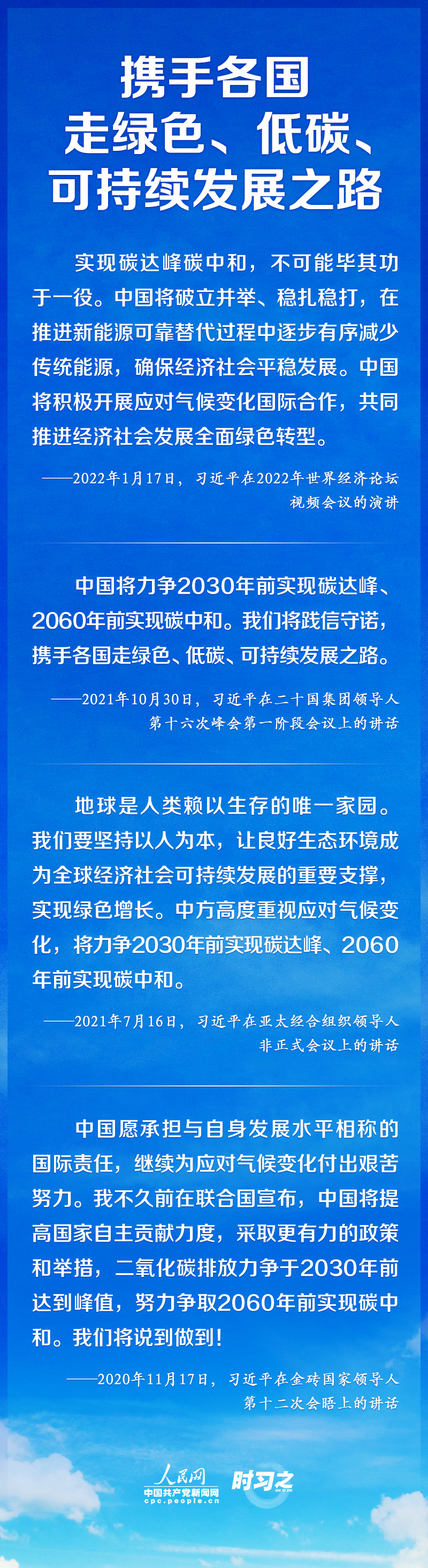 如何實(shí)現(xiàn)碳達(dá)峰、碳中和 習(xí)近平這樣謀篇布局