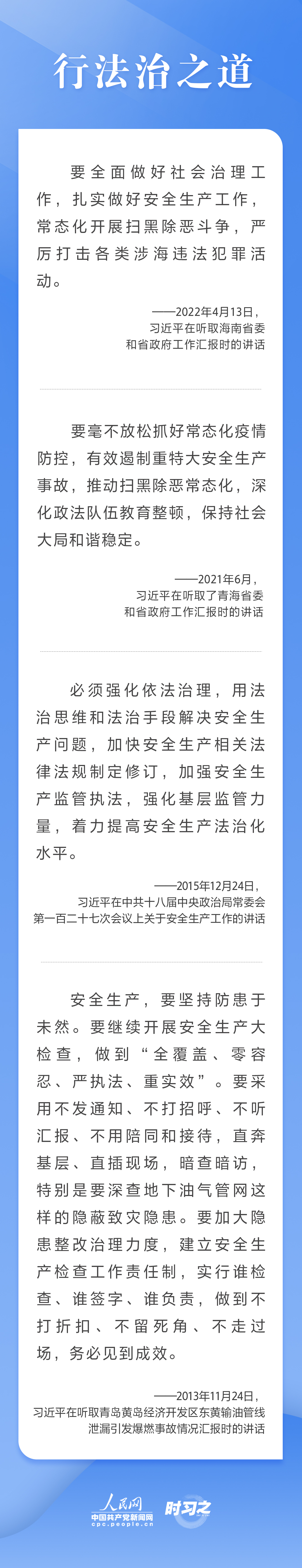 這條紅線不可逾越，習(xí)近平要求樹牢安全發(fā)展理念