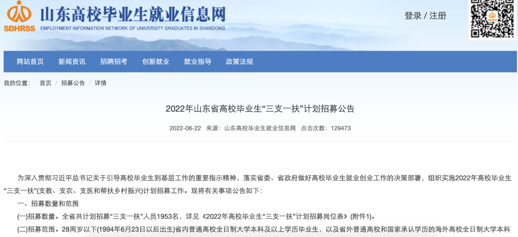 怎么報(bào)考、待遇如何、怎么流動(dòng)——聚焦2022年“三支一扶”計(jì)劃