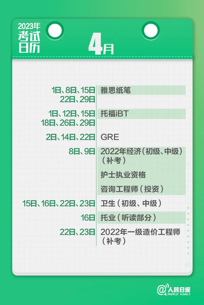 收藏！2023年考試日歷來了