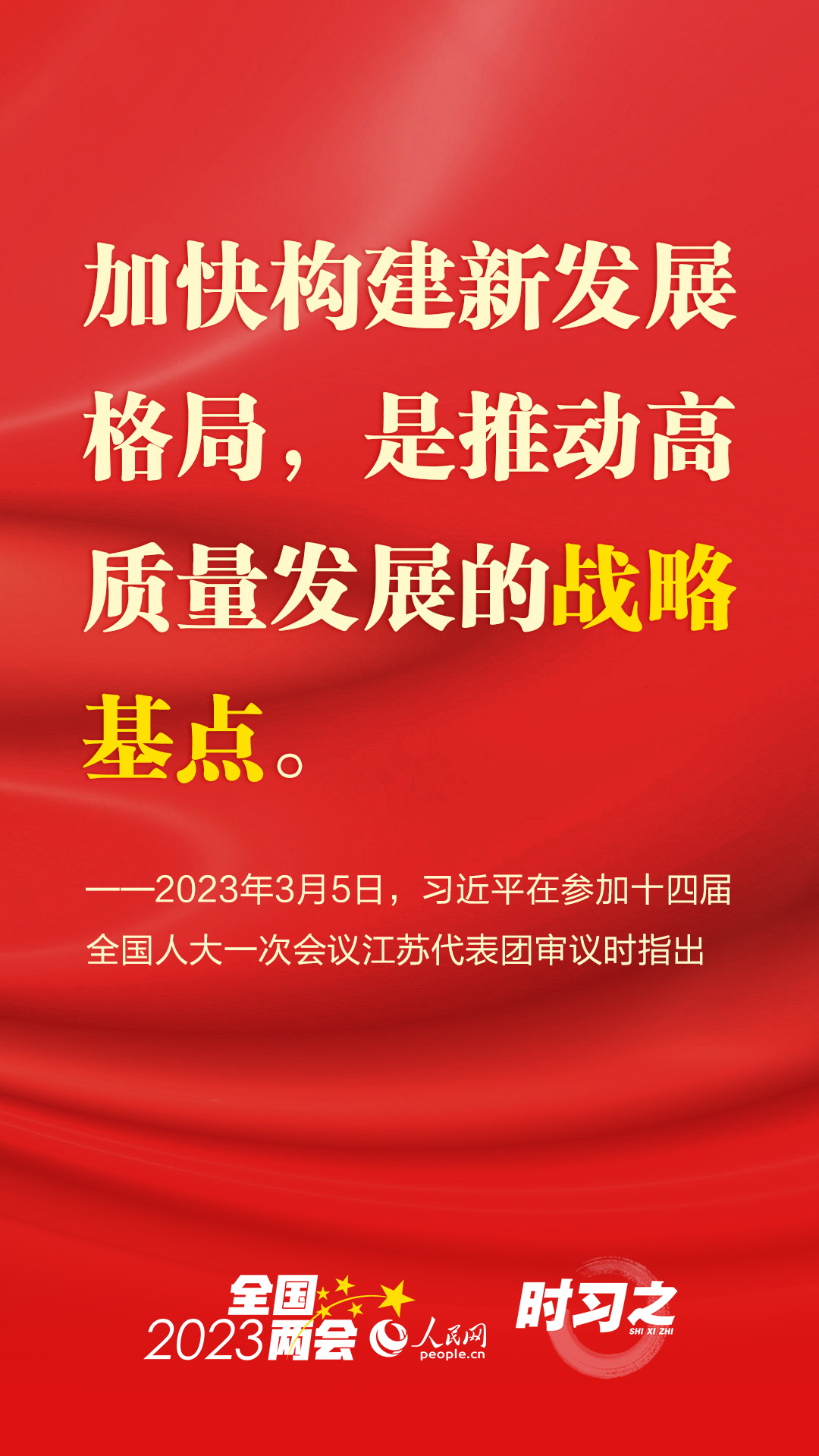 參加江蘇代表團(tuán)審議 習(xí)近平系統(tǒng)闡釋這個(gè)“首要任務(wù)”