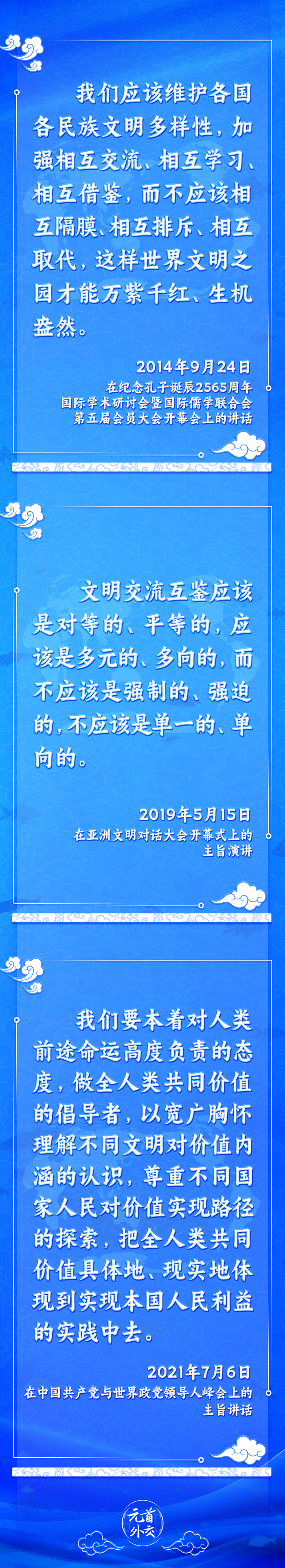 元首外交丨推動文明交流互鑒，習主席提出這些“中國主張”