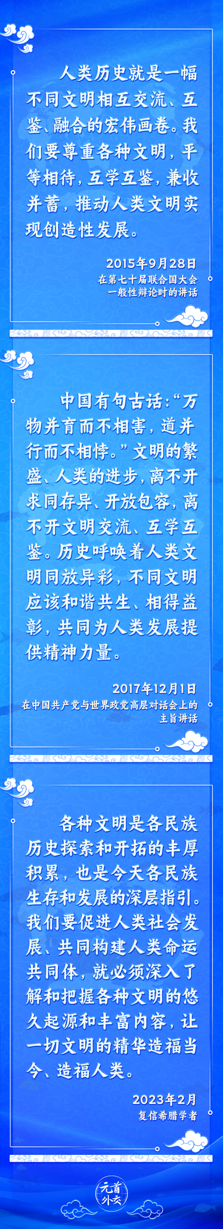 元首外交丨推動文明交流互鑒，習主席提出這些“中國主張”