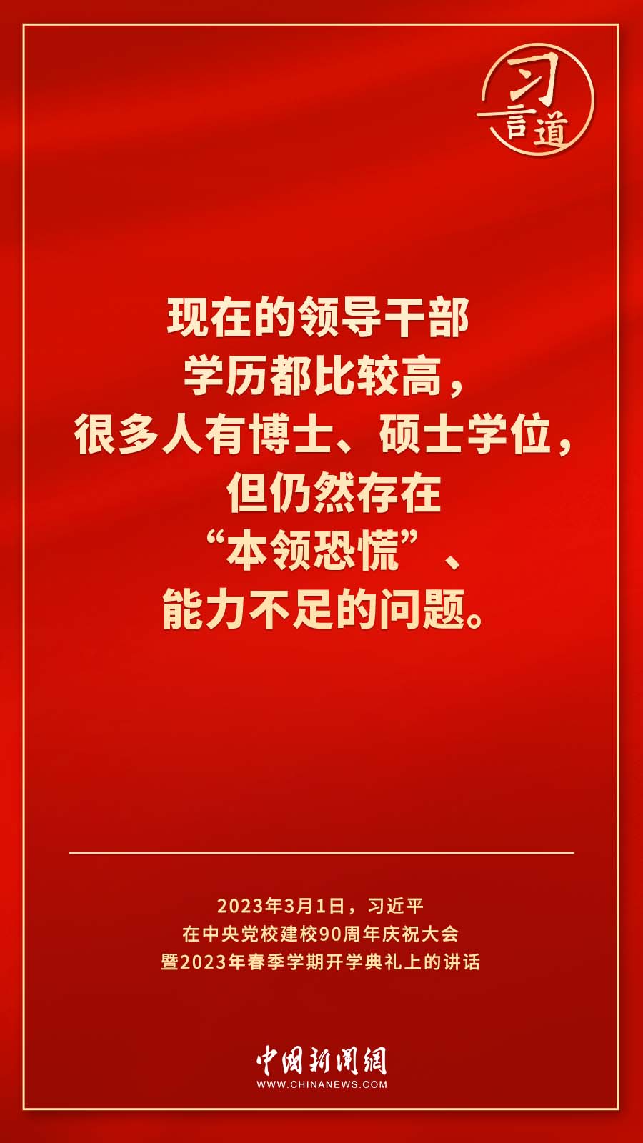 習(xí)言道｜真正使黨性教育入腦入心、刻骨銘心