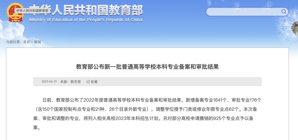 新增備案專業(yè)1641個(gè)，今年高校本科專業(yè)調(diào)整有哪些亮點(diǎn)？