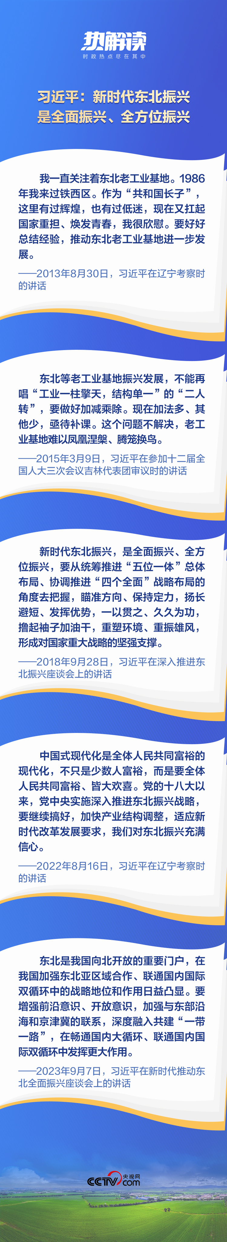 熱解讀丨重要座談會(huì)上，總書(shū)記這句話意味深長(zhǎng)