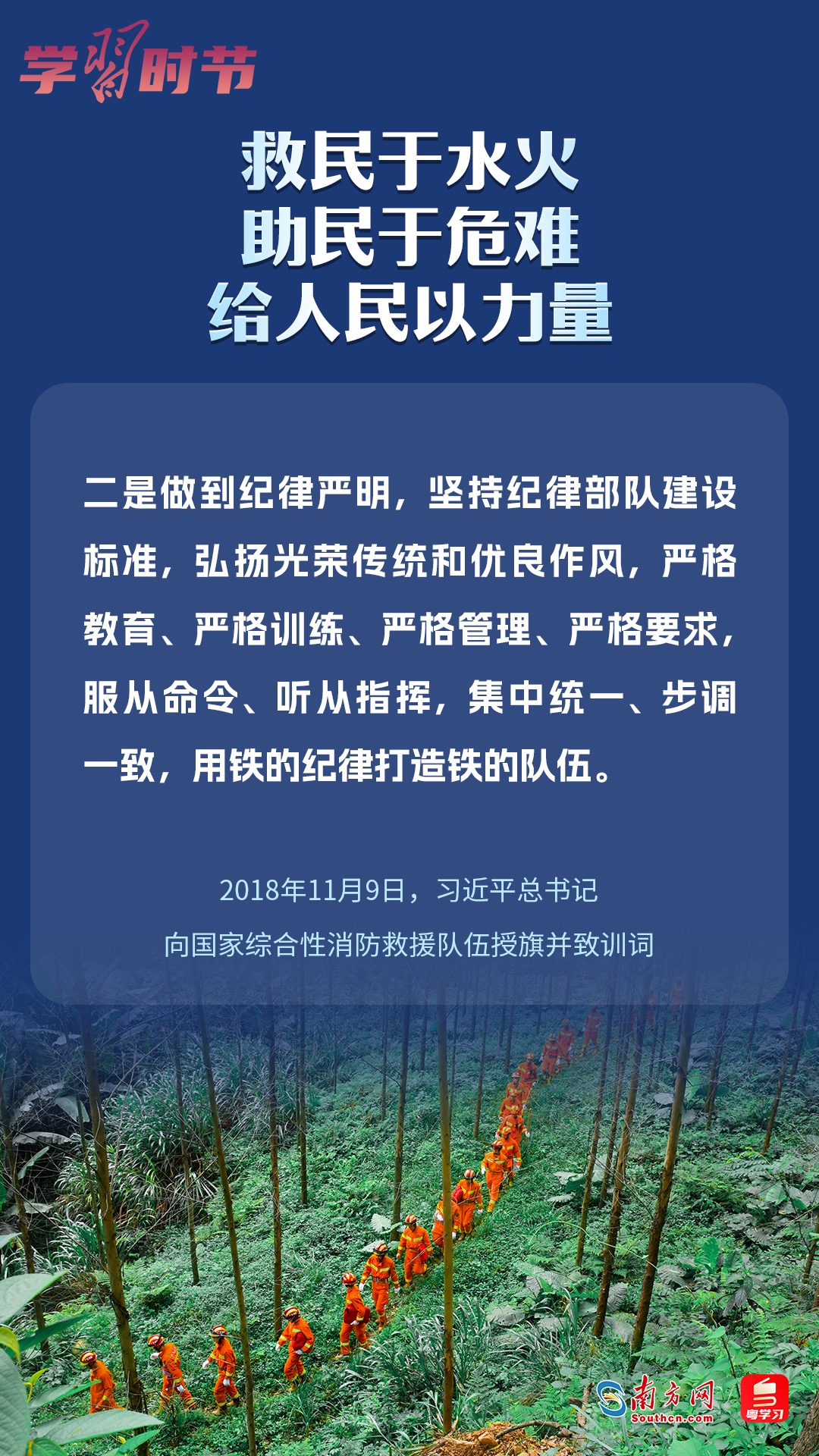 學(xué)習(xí)時(shí)節(jié)｜“救民于水火，助民于危難，給人民以力量”