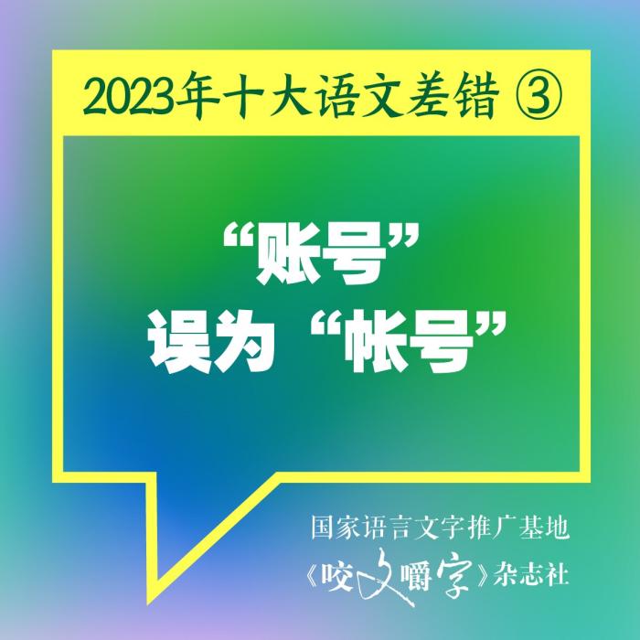 短視頻易成“語文差錯”泛濫區(qū)？如何樹立語言規(guī)范意識