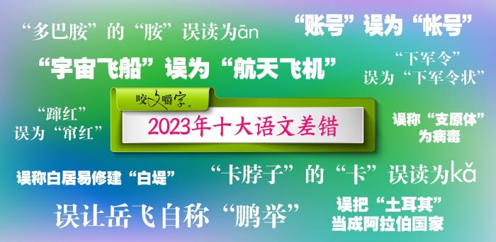 短視頻易成“語文差錯”泛濫區(qū)？如何樹立語言規(guī)范意識