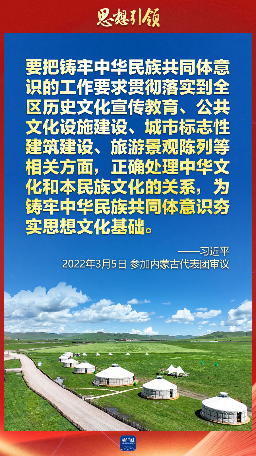 思想引領(lǐng)丨兩會上，總書記這樣談中華民族的“根”與“魂”