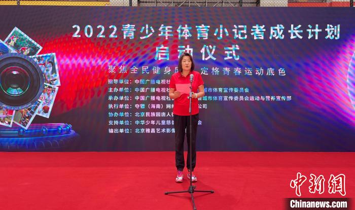 2022年青少年體育小記者成長(zhǎng)計(jì)劃啟動(dòng)宋曉波任形象大使