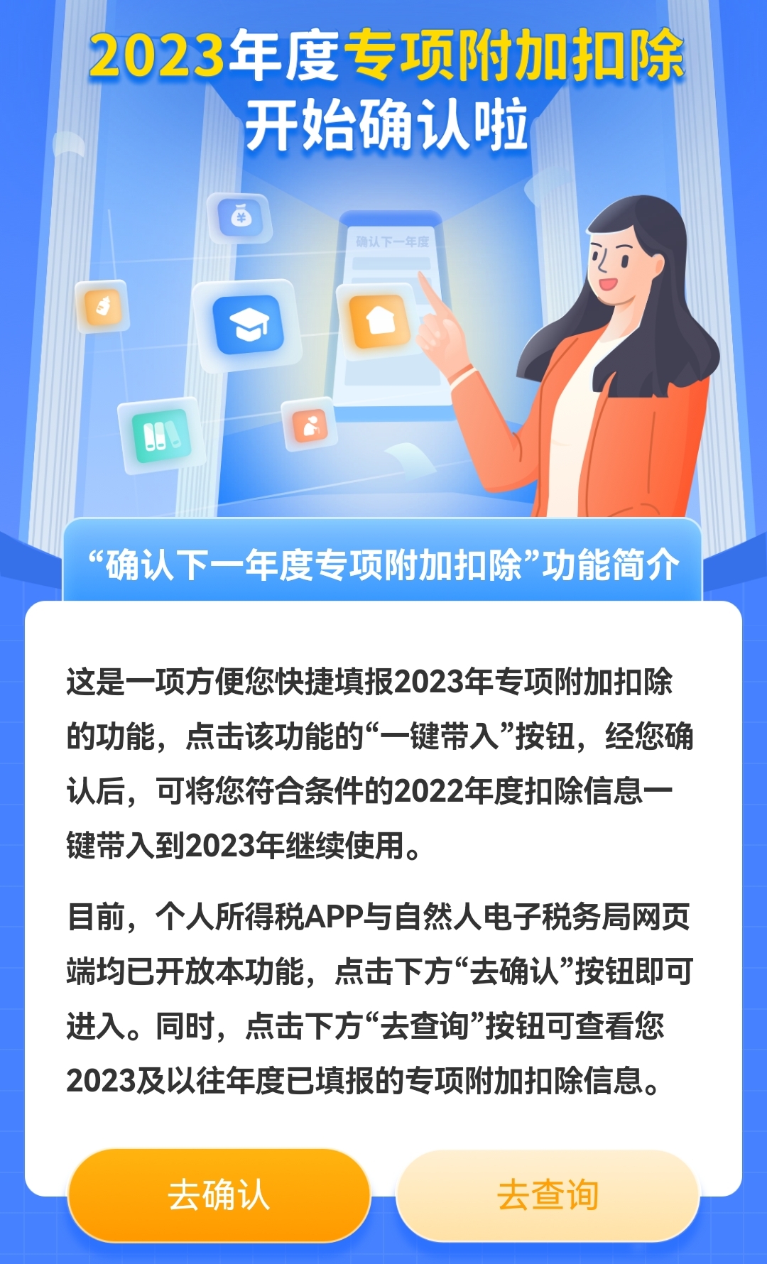 個稅app截圖。