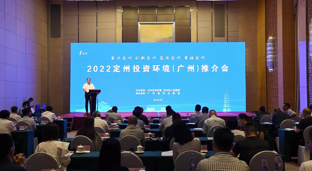 2022定州投資環(huán)境（廣州）推介會現(xiàn)場。白永民攝