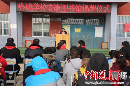 圖為哈城中心小學“安康圖書館”揭牌儀式現(xiàn)場。張海雯攝