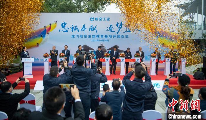 嘉賓們共同為園林式戰(zhàn)斗機(jī)博物館——成飛航空主題教育基地開園剪彩?！⒅铱?攝