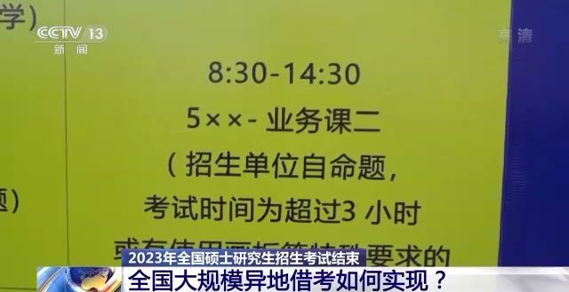 2023年研考結(jié)束 全國大規(guī)模異地借考如何實現(xiàn)？