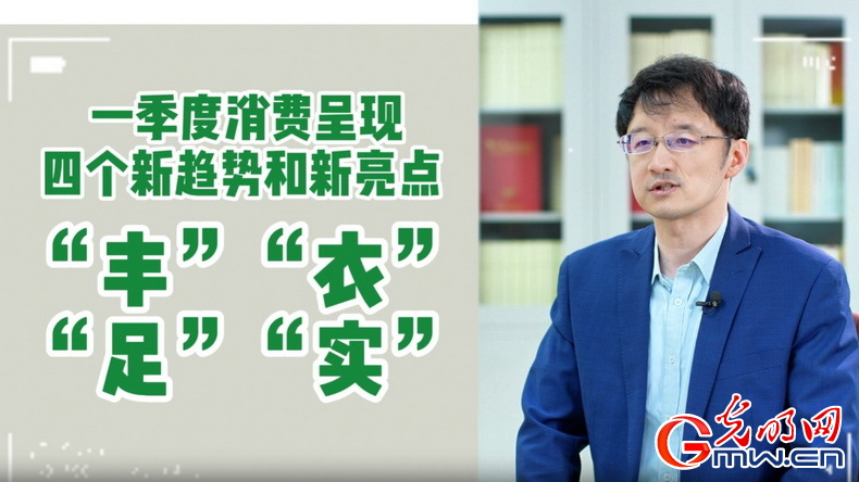 視頻丨專家解讀：政策給力、基本面蓄力 全年消費預計持續(xù)恢復向好